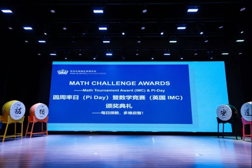 每日探数，多维启智！NAS Suzhou 圆周率日暨数学竞赛颁奖典礼圆满落幕 - Piday