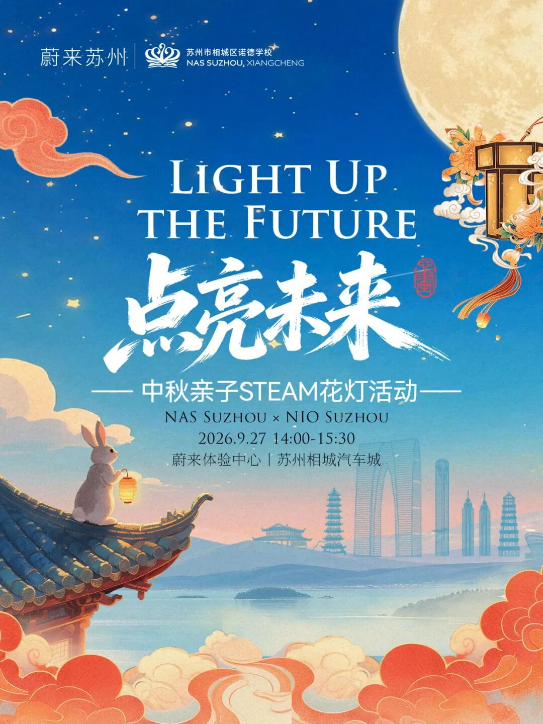 这个中秋,和孩子一起从月亮出发|NAS Suzhou × NIO Suzhou 星空亲子夜 - NAS Suzhou NIO Suzhou